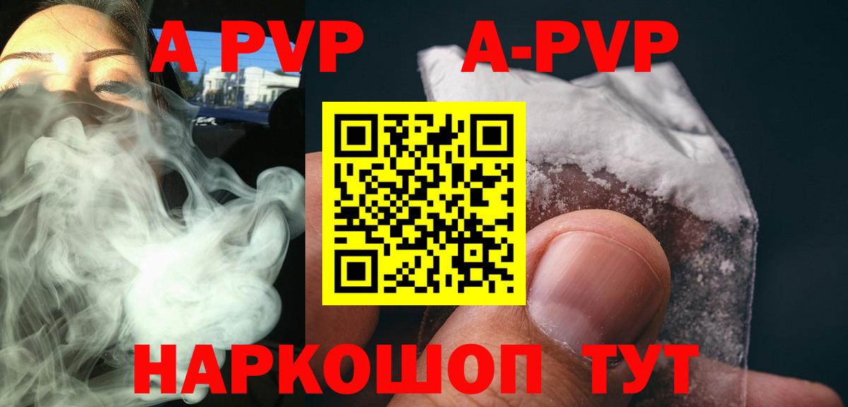 Alfa_PVP кристаллы  A-PVP Соль  Гусь-Хрустальный  Вход с VPN  Alpha PVP Crystall 