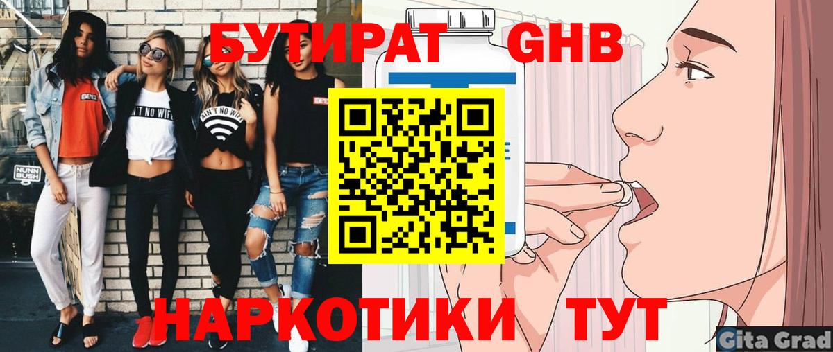 БУТИРАТ оксибутират Гусь-Хрустальный