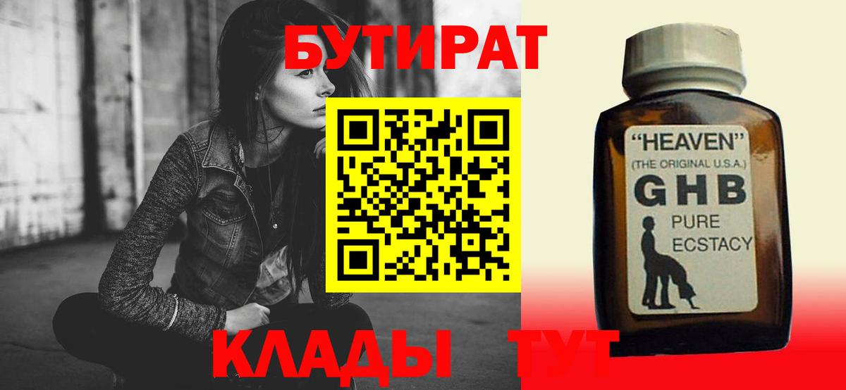 Гусь-Хрустальный  БУТИРАТ  Вход с VPN  Бутират 1.4BDO 