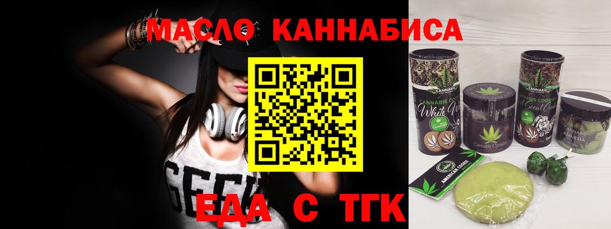 Еда ТГК конопля Гусь-Хрустальный