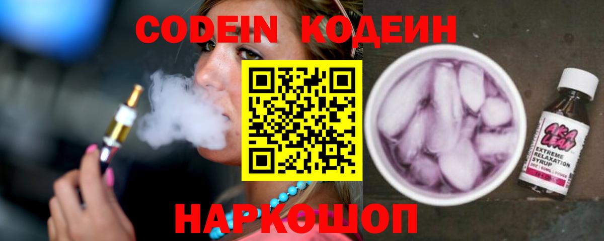Гусь-Хрустальный  Codein Purple Drank  Вход с VPN  Кодеин Purple Drank 