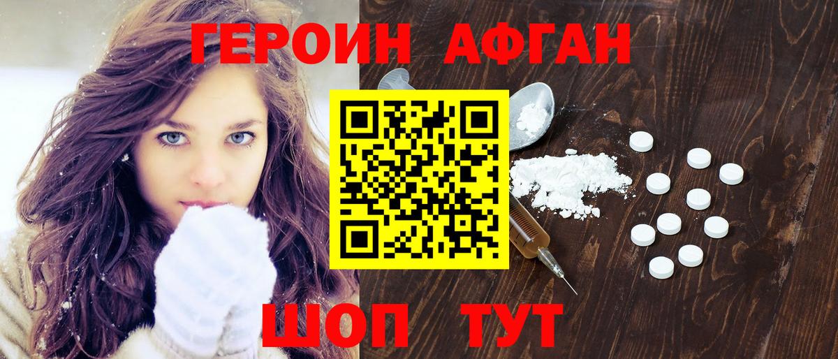 ГЕРОИН хмурый Гусь-Хрустальный