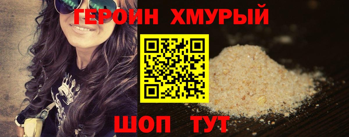 Гусь-Хрустальный  ГЕРОИН  Вход с VPN  Героин белый 